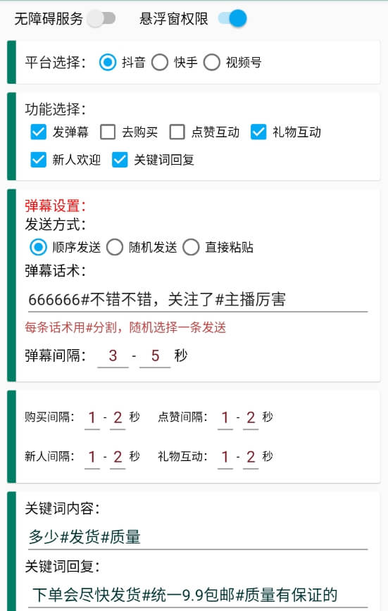 多平台直播场控助手DY、KS、SPH【附授权卡密后端】