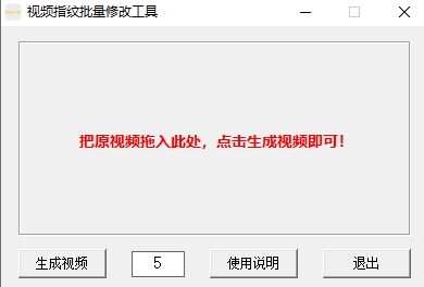 视频指纹批量修改工具一键去重