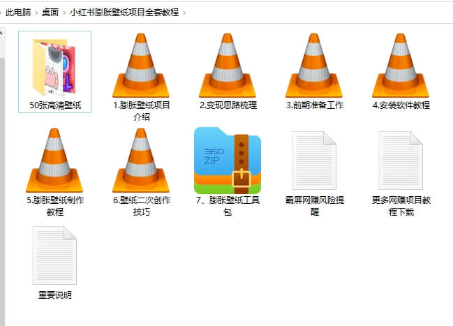 小红书膨胀壁纸项目，保姆式教程附工具