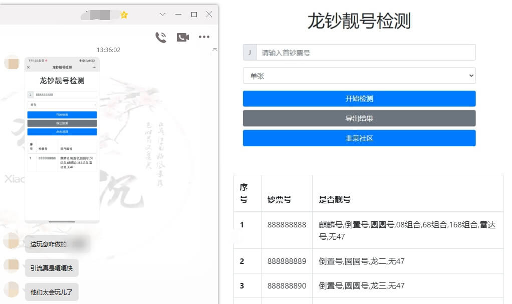龙钞纪念币_靓号检测源码+配置使用引流教程