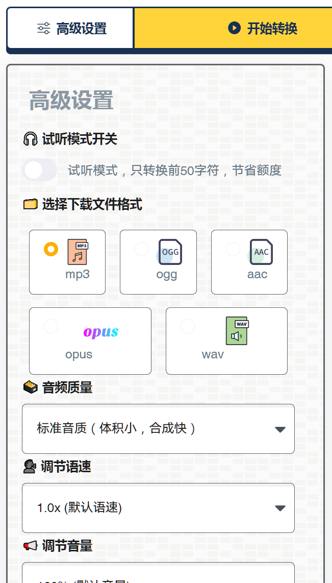 文字转语音工具 TTSMaker马克配音