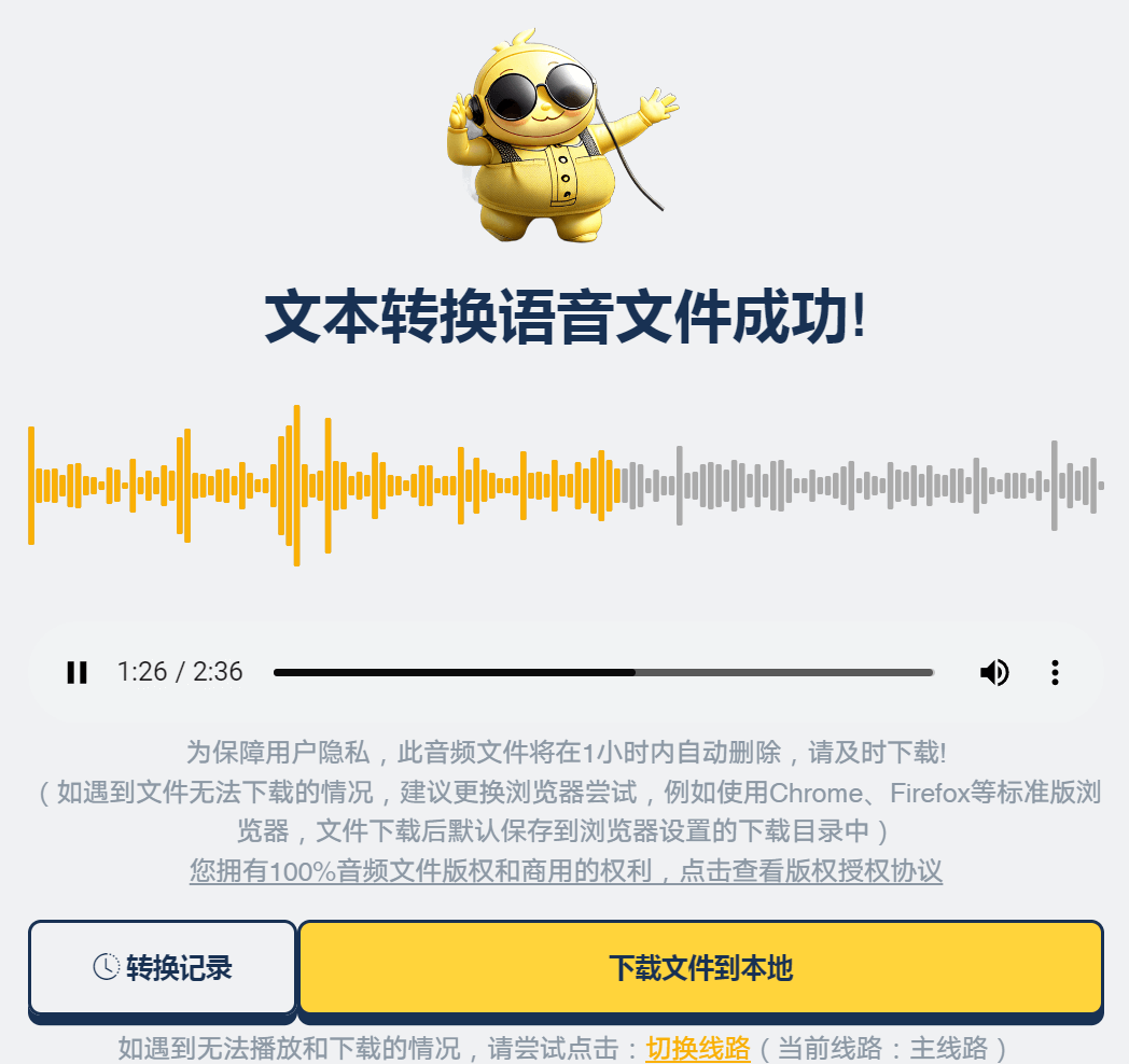 文字转语音工具 TTSMaker马克配音