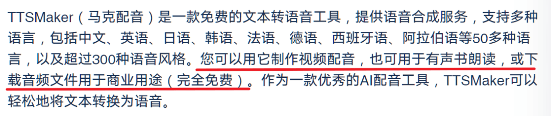 文字转语音工具 TTSMaker马克配音