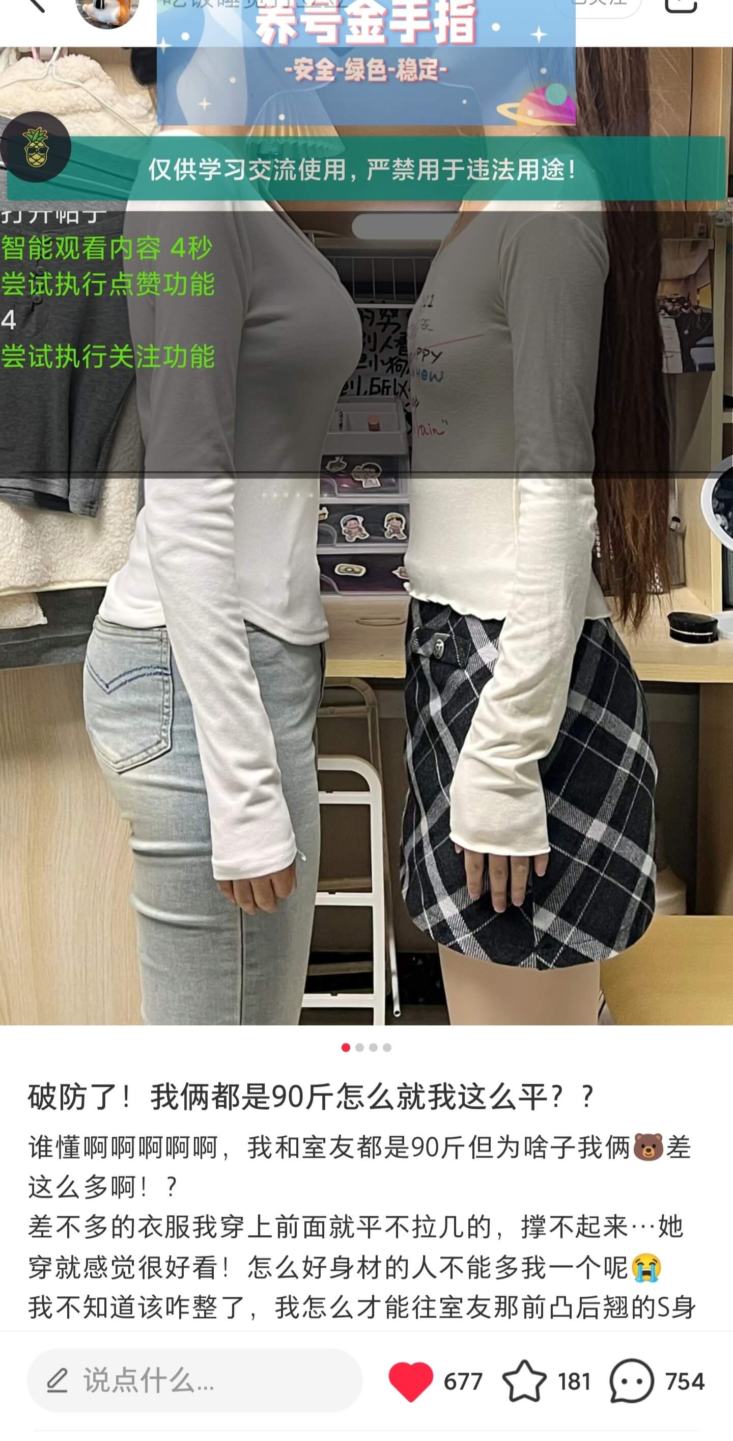 最新金手指多平台养号脚本，精准养号必备神器