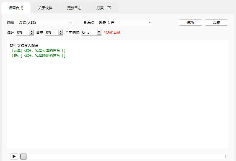 免费微软配音工具，支持多人配音、全局间隔