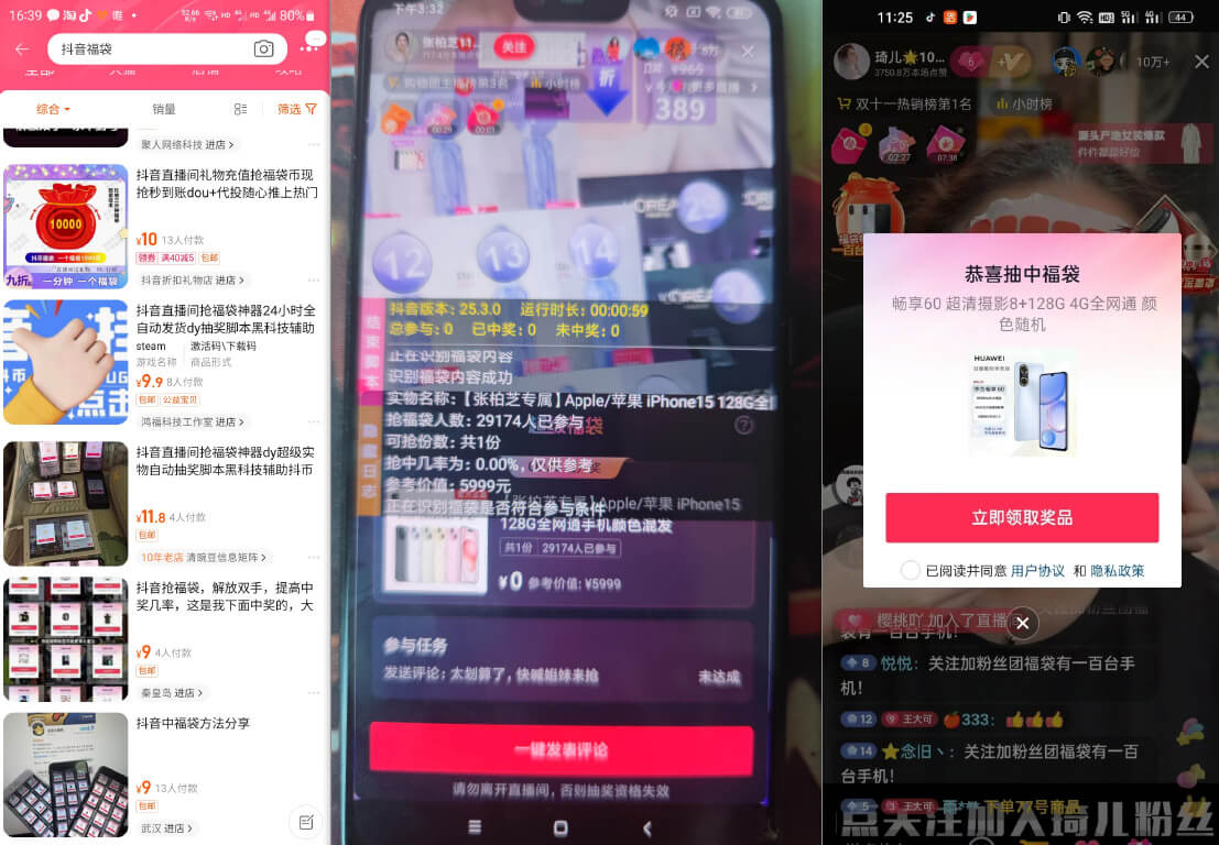 外面收费1288抢福袋红包多宝抖AI智能脚本无卡密分享版