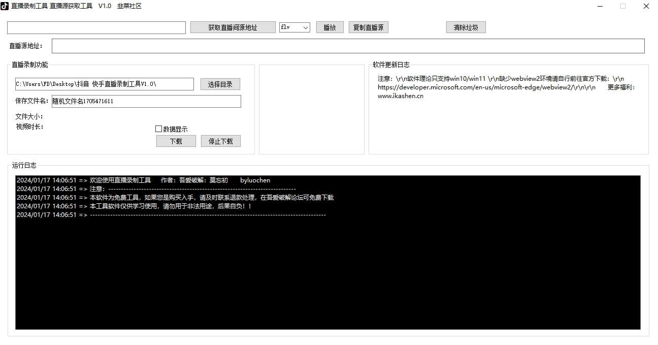 DY/KS 直播录制工具V1.0