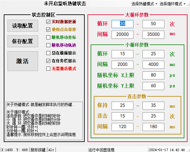短视频直播间人气点赞连点器超级加强版V1.3.0