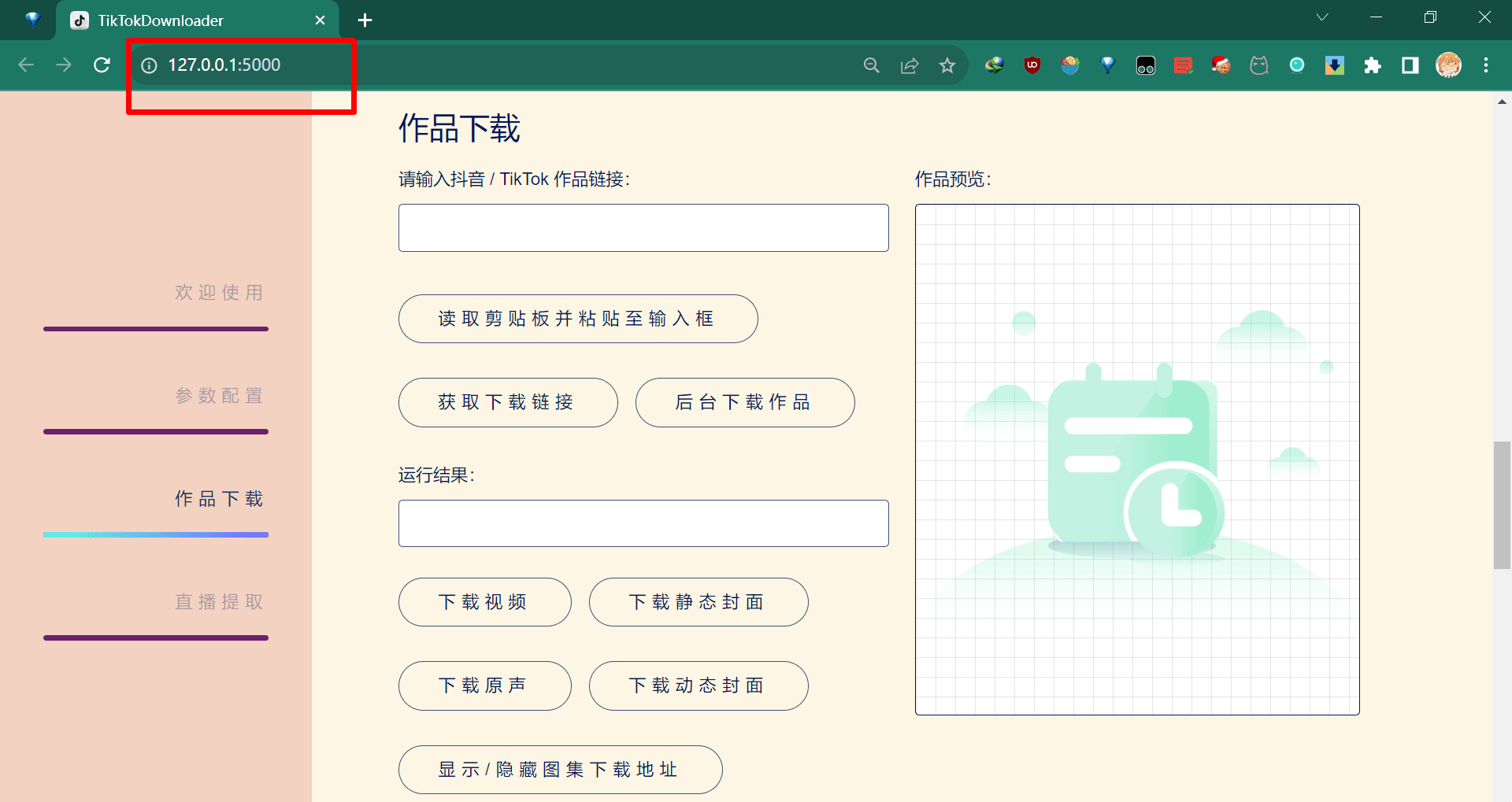 抖音采集/下载工具 TikTokDownloader 5.2 全能版