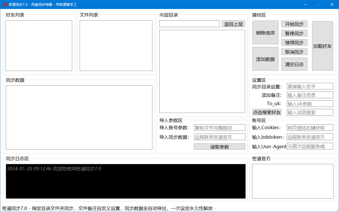 最近很火的百度网盘扩容，技术+工具+配套密道全套软件
