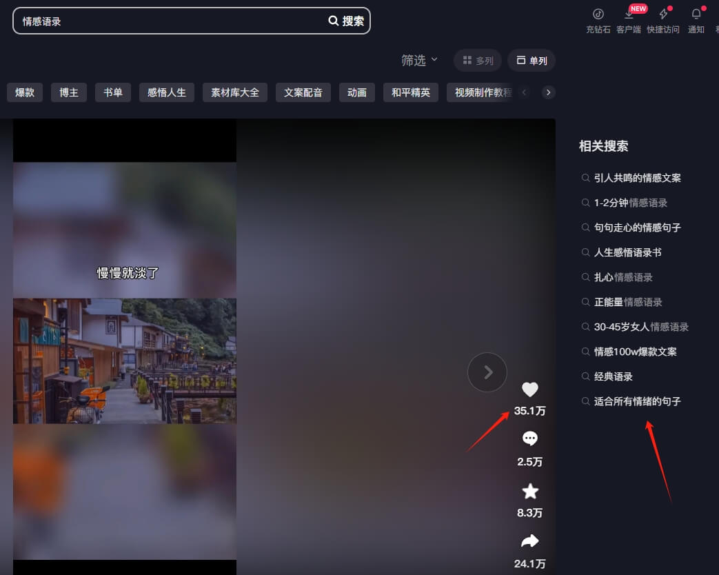 情感语录爆款文案生成器，各种主题情感语录素材任你选