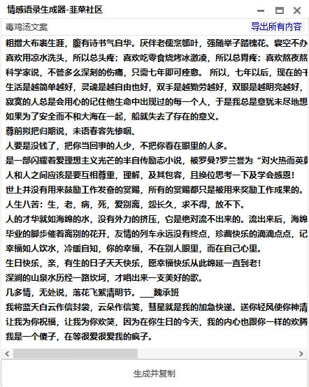 情感语录爆款文案生成器，各种主题情感语录素材任你选