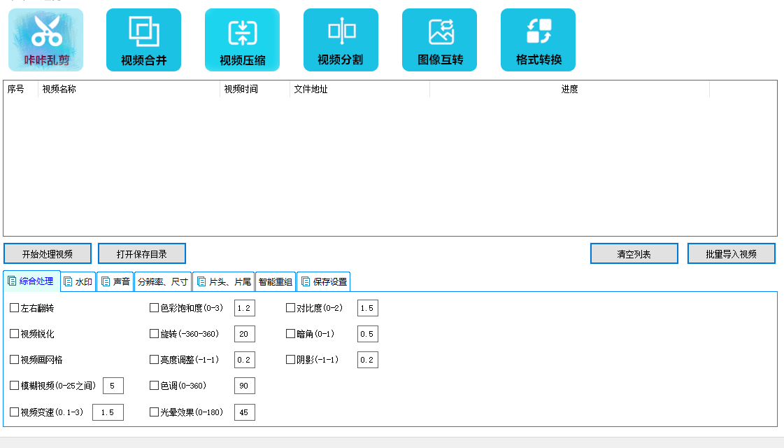 咔咔一通剪，视频批量处理，视频去重