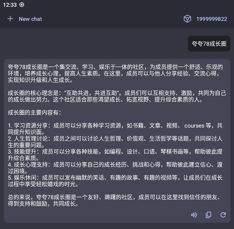 ChatGPT4.0免费版,无需魔法免费好用人工交流AI软件