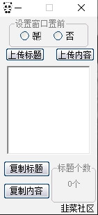 宣传，广告，各种营销百度自动发帖助手