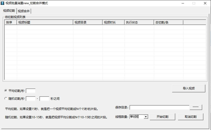 外头收费688短视频批量剪辑消重工具