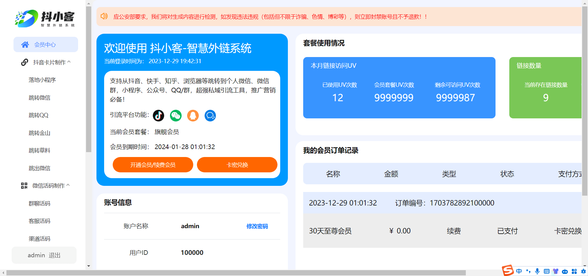 抖小客-聚合外链系统，自用引流，推广赚钱！