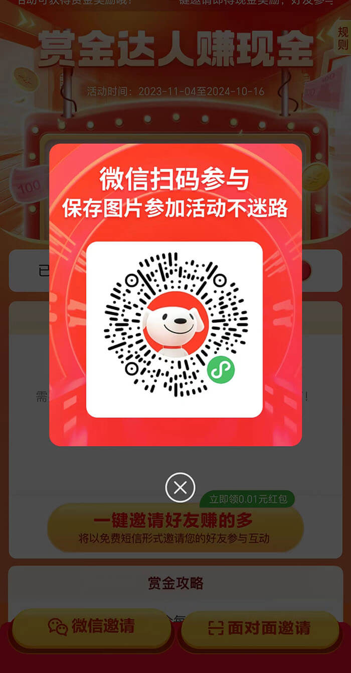 羊毛项目，京东拉新，发圈就能赚钱！