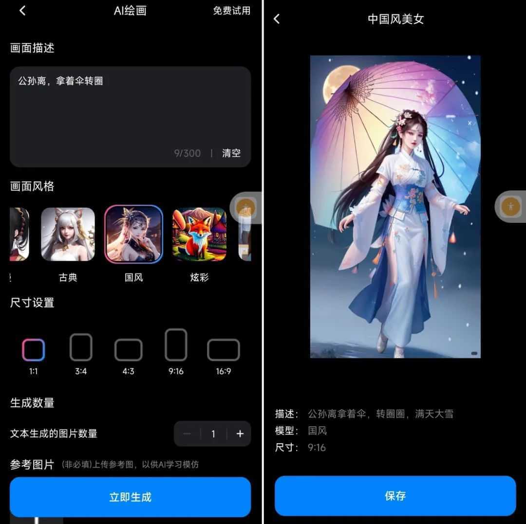 一键AI作图 AI特效 AI绘画 图生图