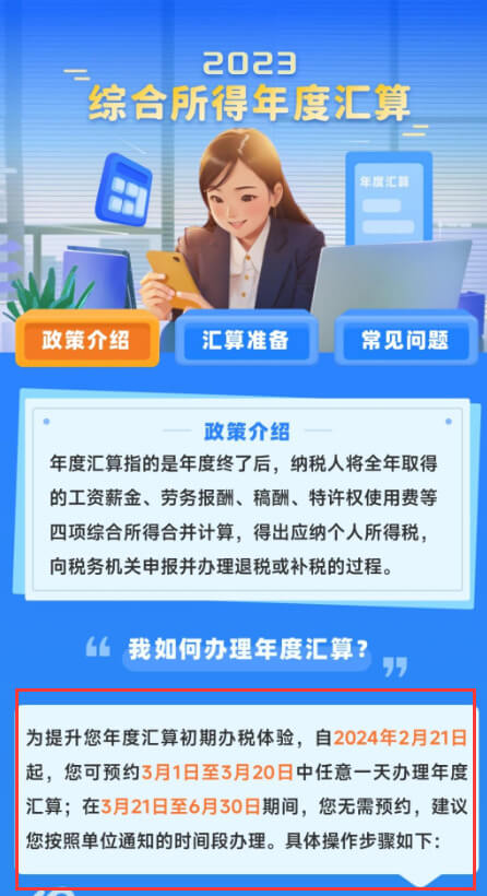 注意了！2023年个税App开始预约啦，早预约早领取