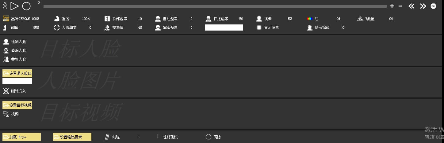 Rope 免费开源的AI一键换脸