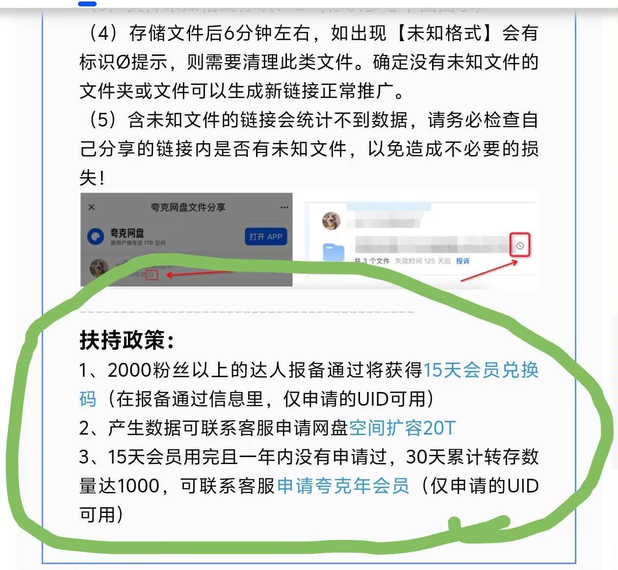 线报福利，夸克网盘20T，付费玩法