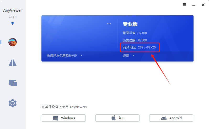 傲梅远程桌面，一年专业版激活码，手机远程玩电脑