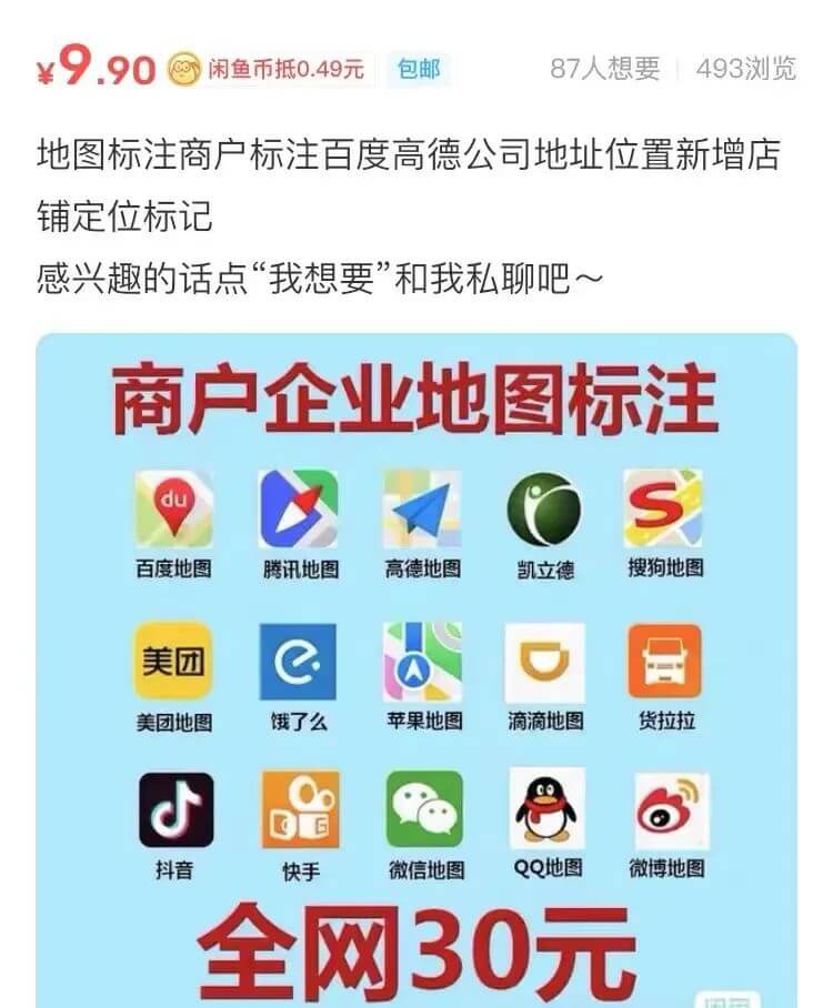 一个信息差项目：地图标注项目，日入300+
