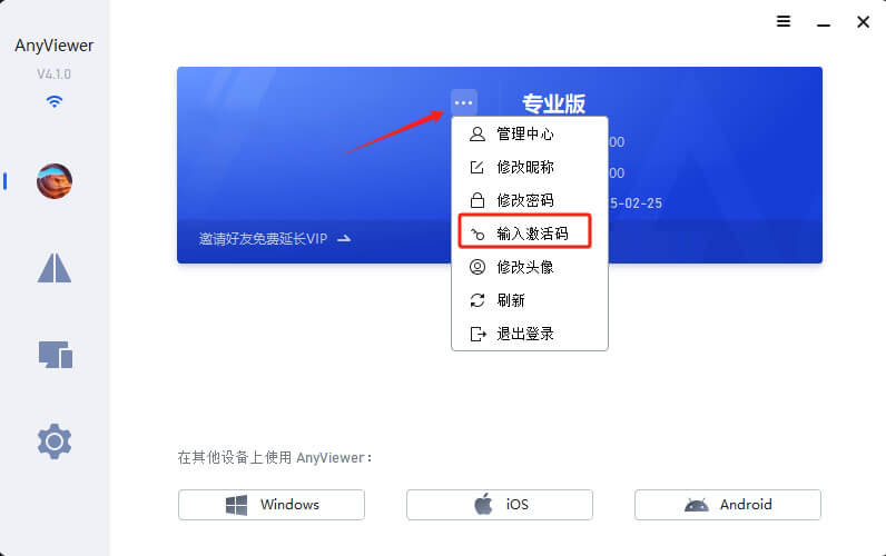 傲梅远程桌面，一年专业版激活码，手机远程玩电脑
