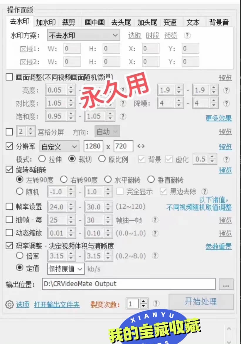 短视频批量加水印，去重搬运好帮手永久版