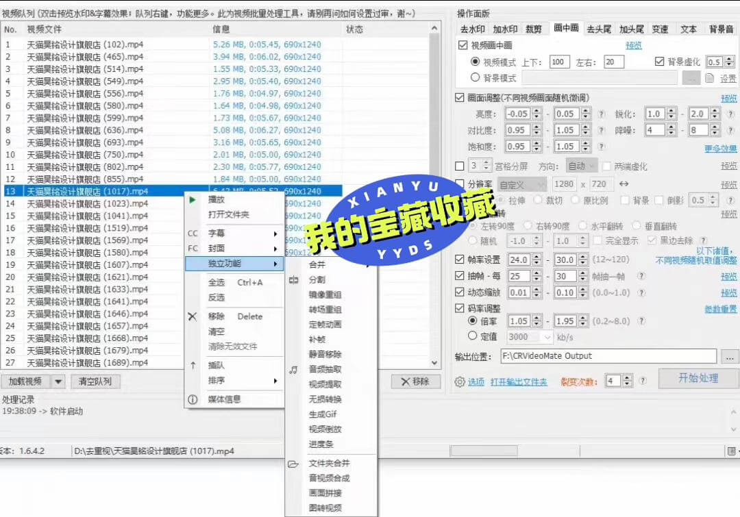 短视频批量加水印，去重搬运好帮手永久版