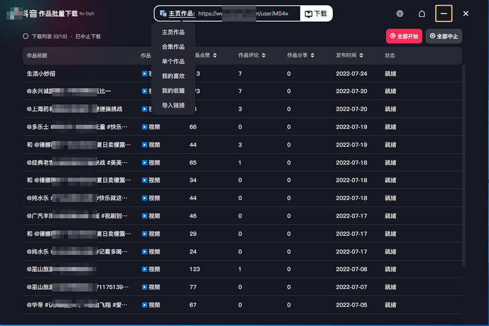 抖音主页批量解析下载，高清无水印