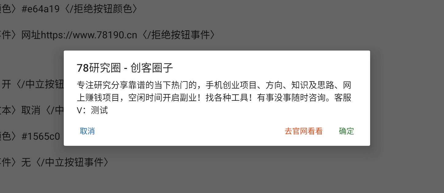 安卓apk，添加网络弹窗 添加卡密 引流教程