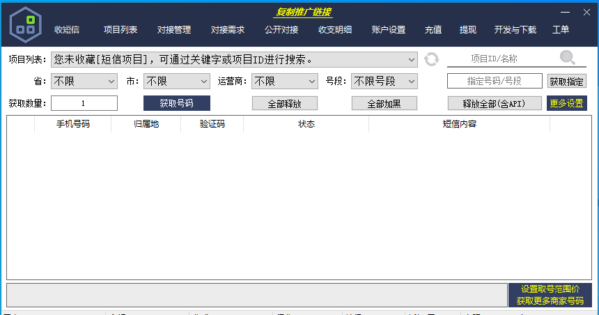 综合接码小工具豪猪、椰子、飞光、他信、抖码