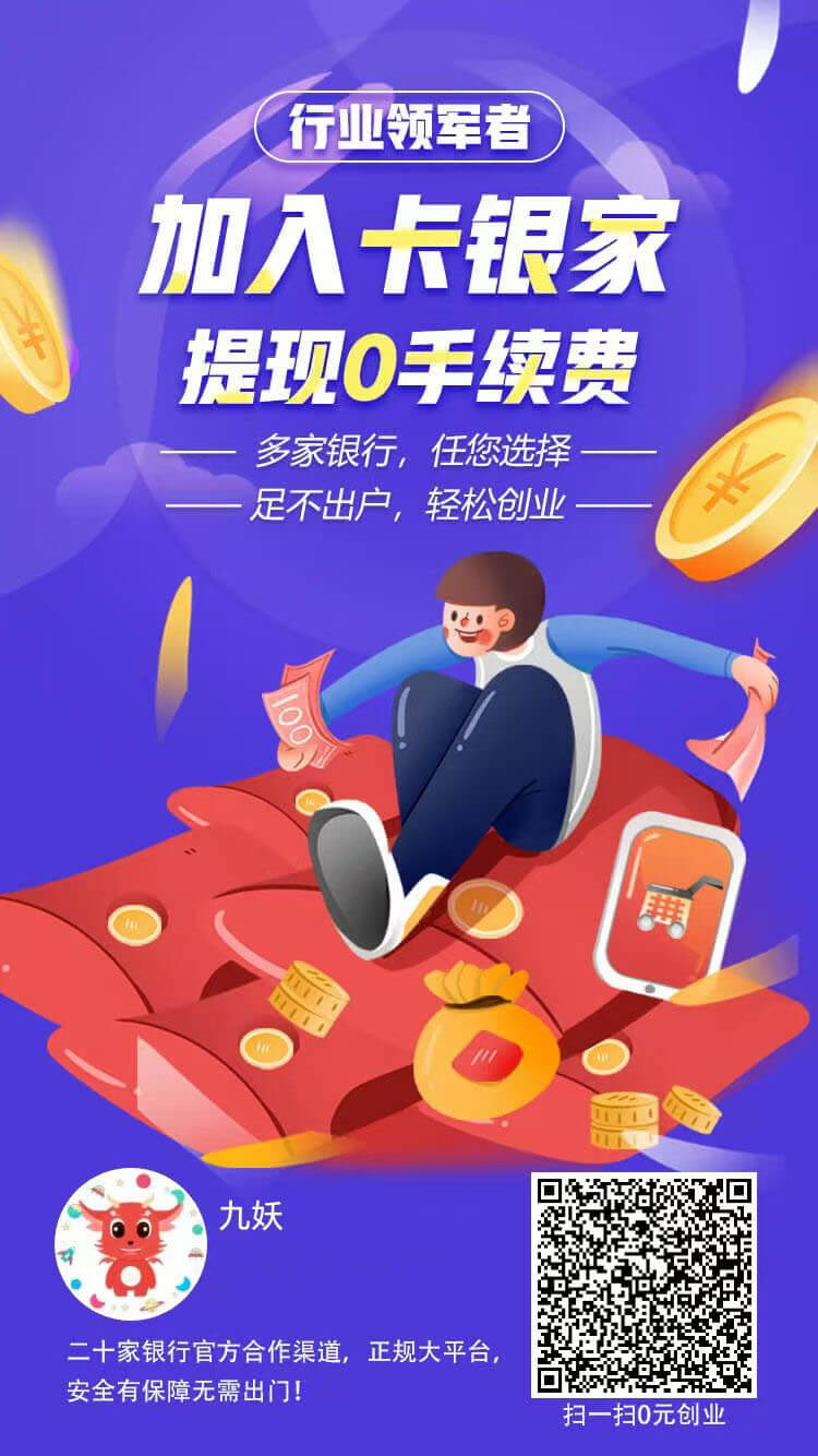 卡银家（玩卡世界）自己申请推广都超方便的平台