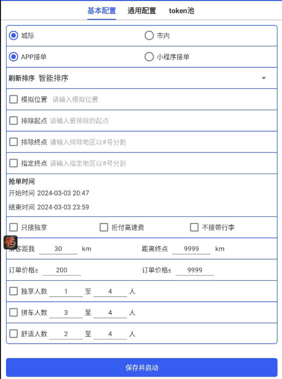 接单神器自动抢单的模式