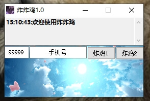 短信压力测试电脑版