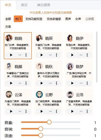 琅琅配音，免费在线文本转语音工具