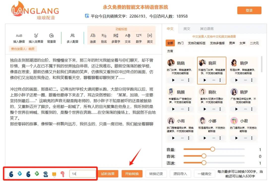 琅琅配音，免费在线文本转语音工具