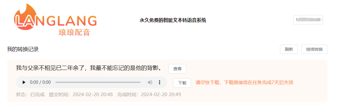 琅琅配音，免费在线文本转语音工具