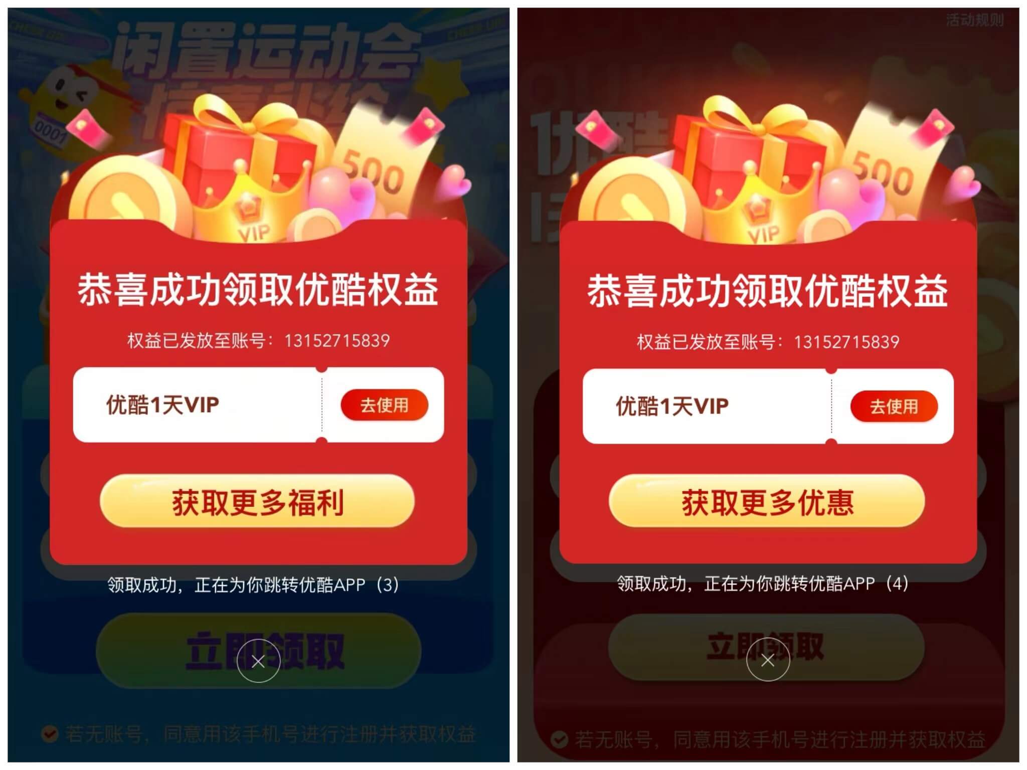 白嫖优酷会员，7-10天，人人可得！