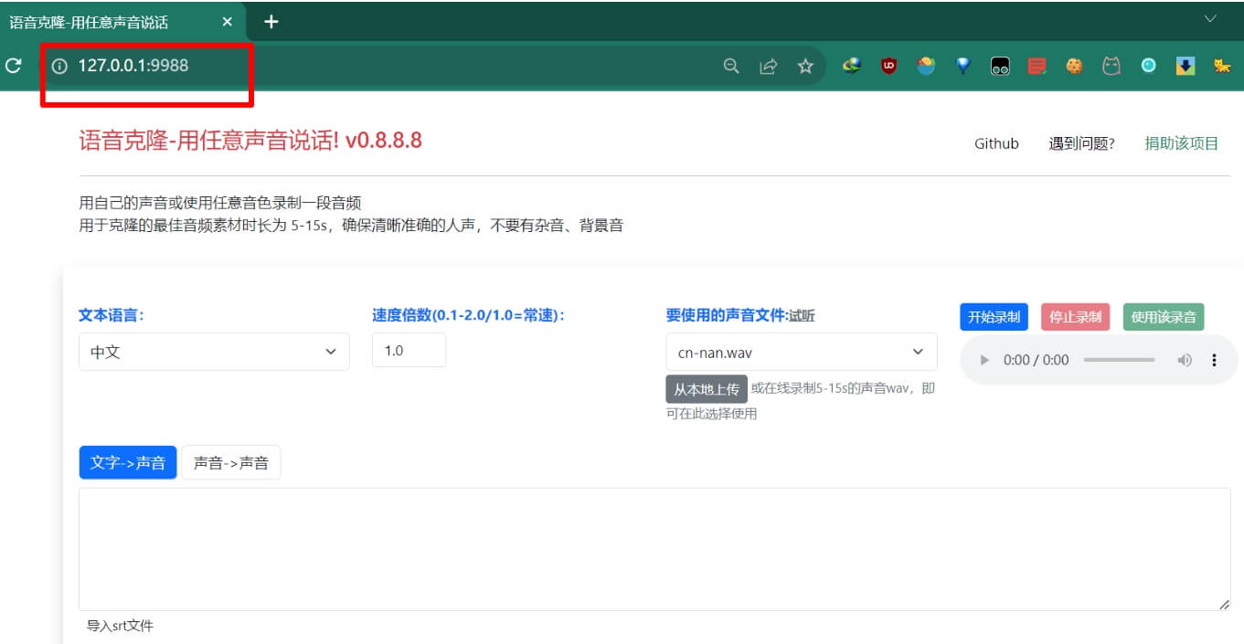 声音克隆软件clone voice，一键生成你想要的声音