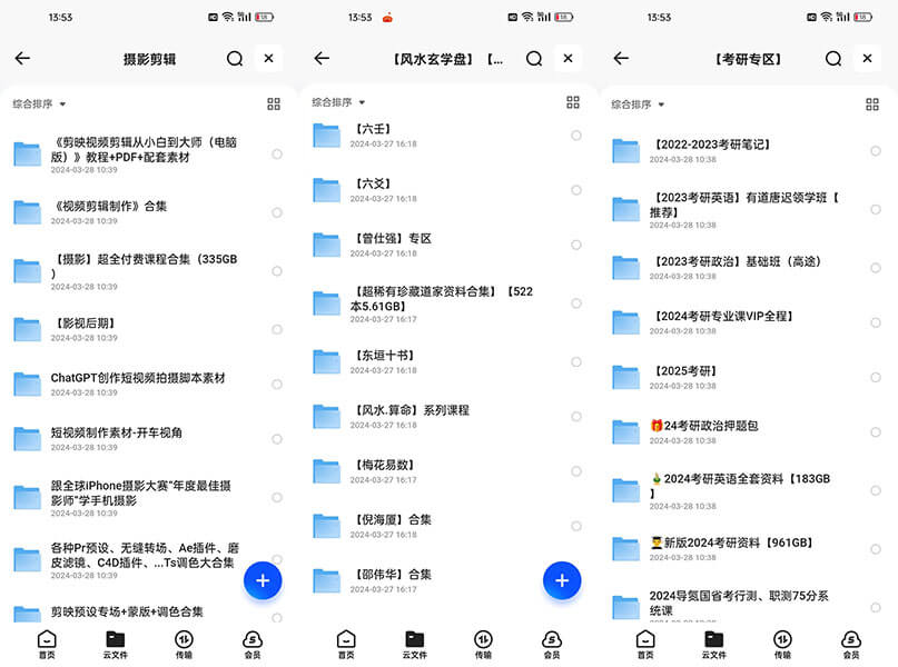 互联网人万能资源库（总计超1000T）