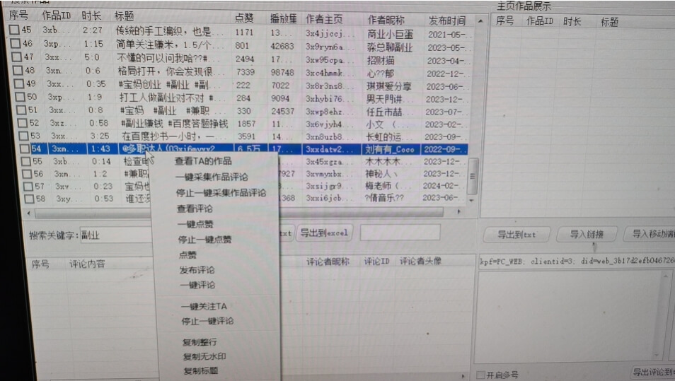 筷手精准采集+无限点赞＋评论协议