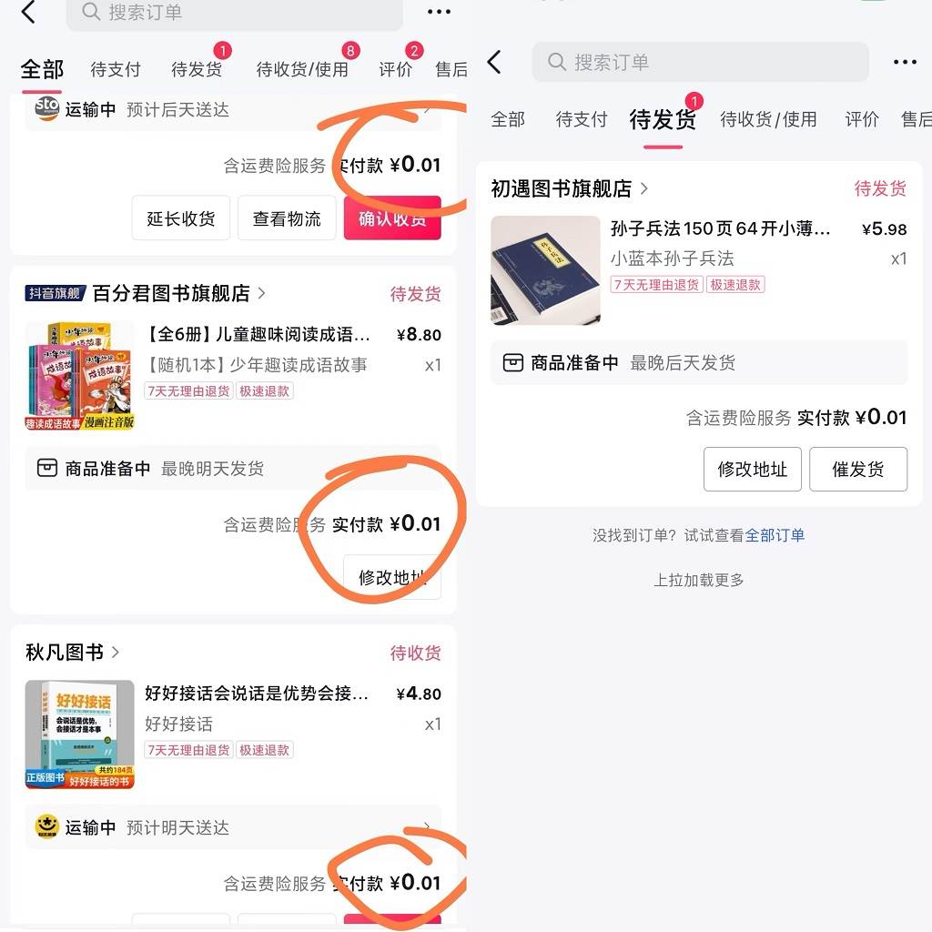 每天花1分钱买一本书，闲鱼出售9.9-19.9不等，多账号多撸 新手小白均可操作