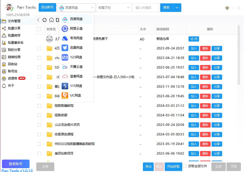 多网盘批量管理工具，效率瞬间提升10倍，太好用了！