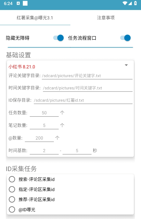 红薯采集@曝光单号曝光200次