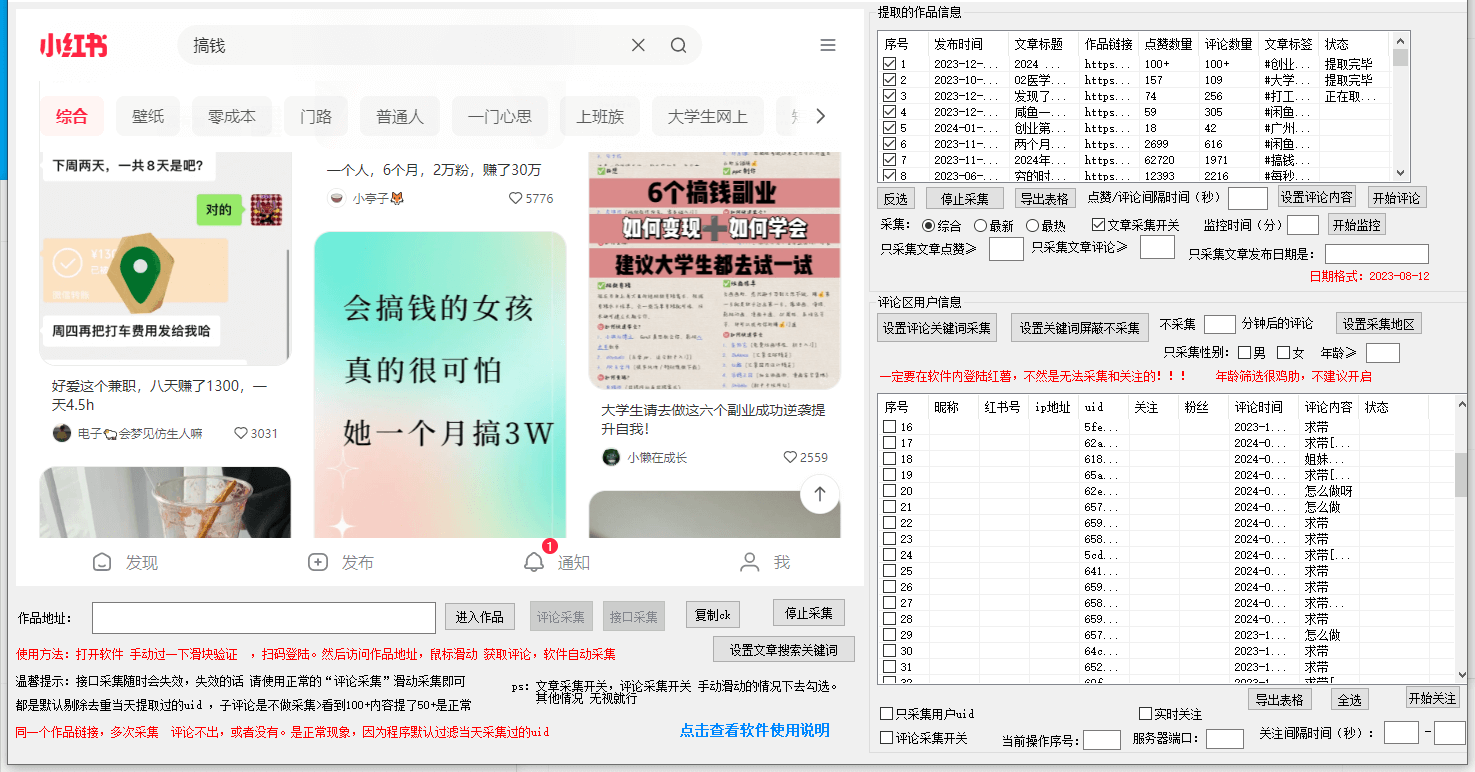 红薯全套采集关注，视频发布，文章发布，一键克隆