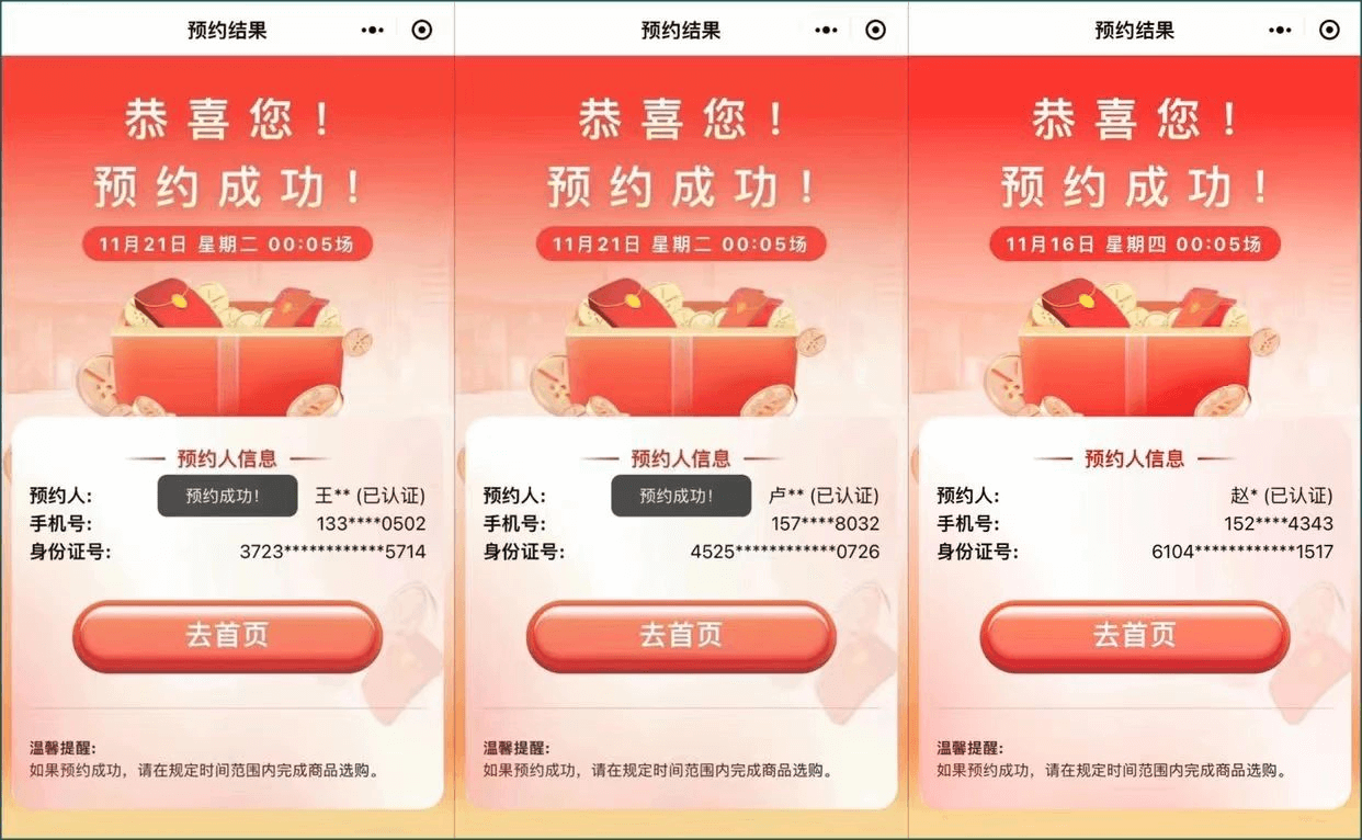 预约茅台项目，每天15秒，一单净赚600元。