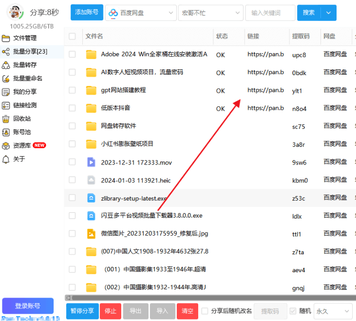 多网盘批量管理工具，效率瞬间提升10倍，太好用了！